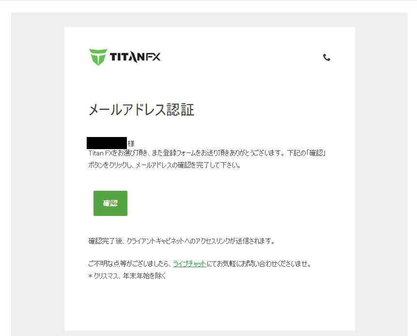 TitanFXから確認メールが送られてきている